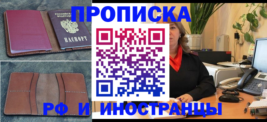 прописка в Фролово