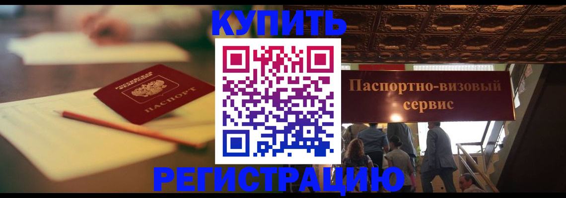 временная регистрация 2025 в Фролово