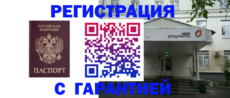 прописка для работы в Фролово