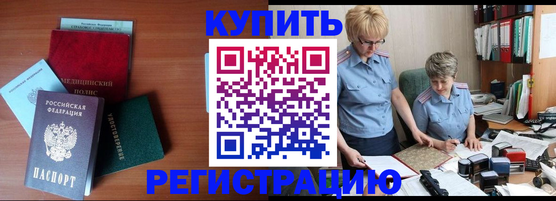 временная регистрация для школы в Фролово